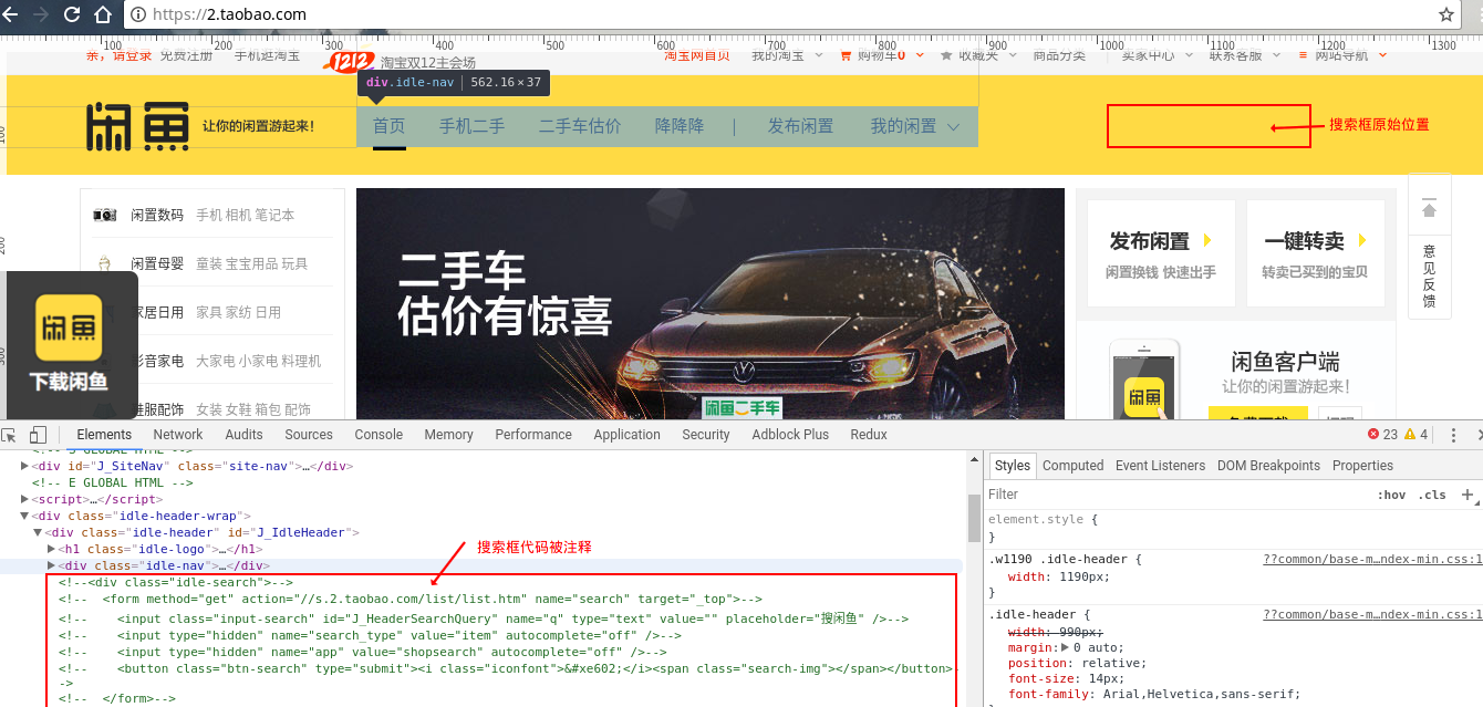闲鱼Web端隐藏搜索框截图@2017-12-05